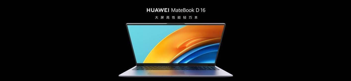 华为超级笔记本二合一性能如何？用户体验怎样？  第3张