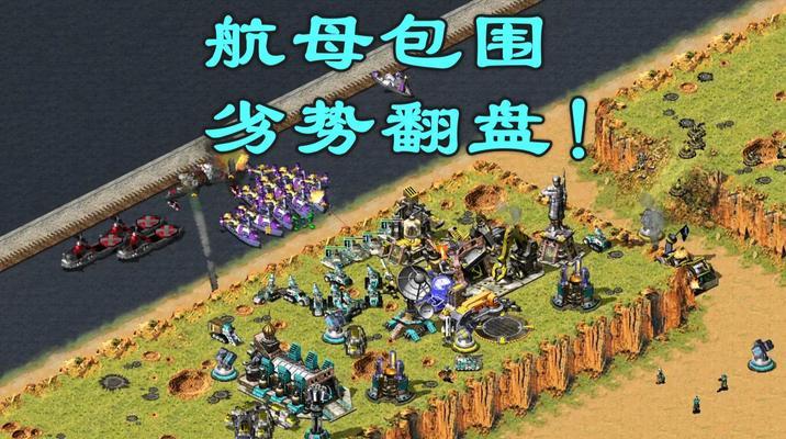红警4游戏怎么玩？有哪些基本操作和技巧？  第2张
