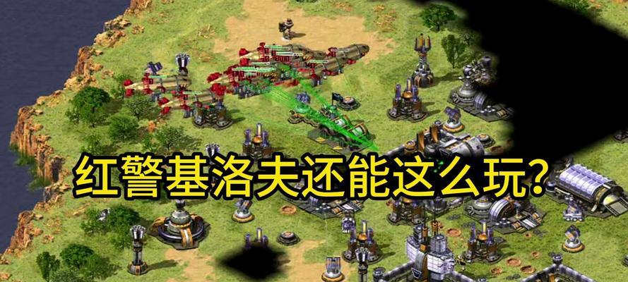 红警4游戏怎么玩？有哪些基本操作和技巧？  第3张