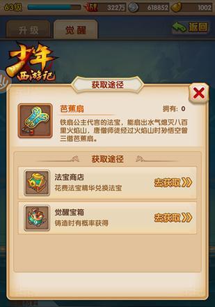 传奇手游中的8星法宝有什么用？如何获得？  第3张
