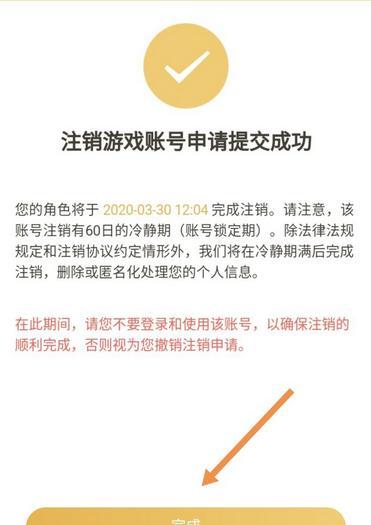 完美平台注销流程是什么？手游账号如何注销？  第3张
