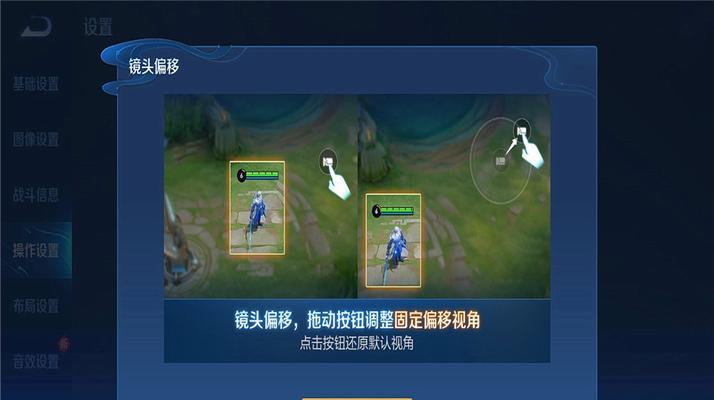 王者荣耀镜头偏移操作设置方法是什么？  第2张