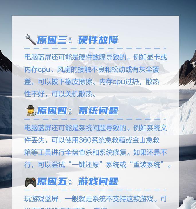 电脑带蓝屏但有声音的解决办法是什么？  第2张