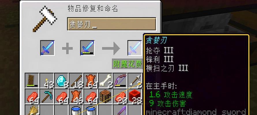 我的世界钻石剑指令怎么输入？锋利属性如何添加？  第3张