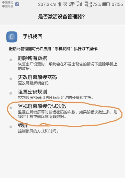 华为电脑如何设置防关机锁？步骤是什么？  第3张