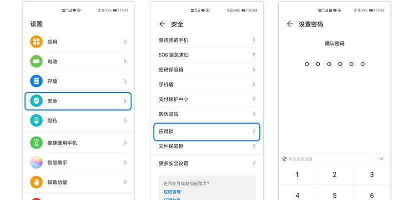 华为电脑如何设置防关机锁？步骤是什么？  第2张