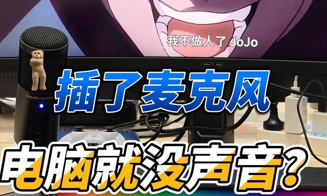 新电脑音响无声是什么原因？  第2张