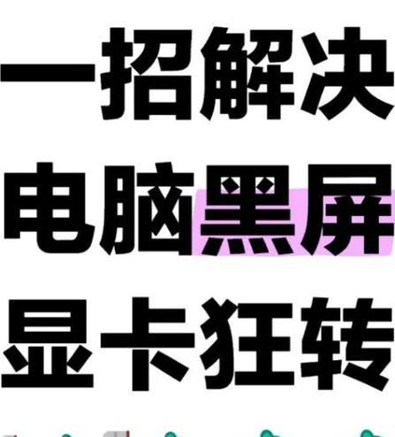 英特尔显卡导致电脑下方黑屏如何解决？需要哪些步骤？  第2张