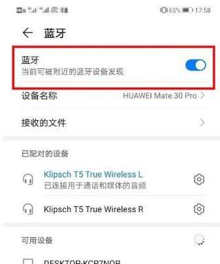 华为手机蓝牙拍照充电如何设置？有哪些步骤？  第2张