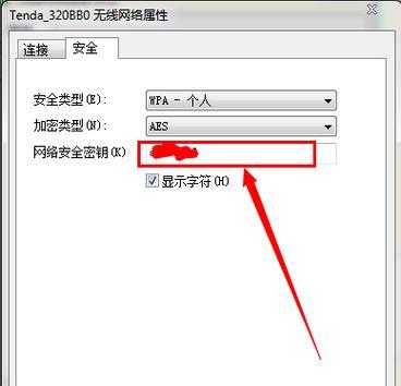 电脑上设置wifi密码的步骤是什么？如何确保wifi密码的安全性？  第1张