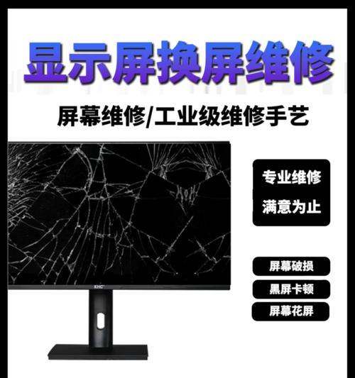 电脑显示器出现花屏现象该如何处理？有哪些常见的修复方法？  第1张
