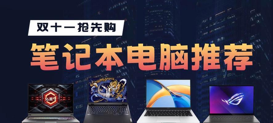 双十一如何选购游戏本笔记本电脑？  第2张