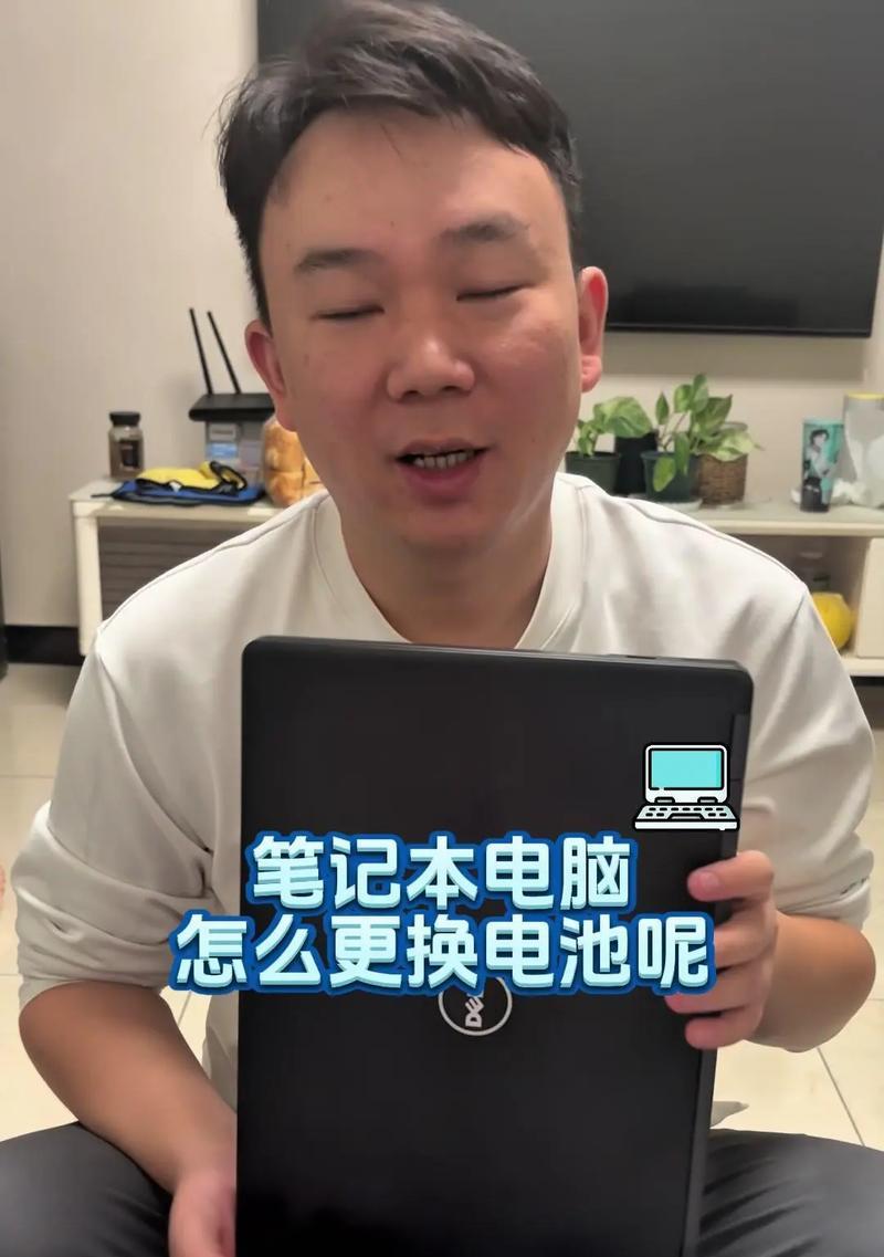 笔记本电脑电池怎么装？更换电池的正确步骤是什么？  第2张