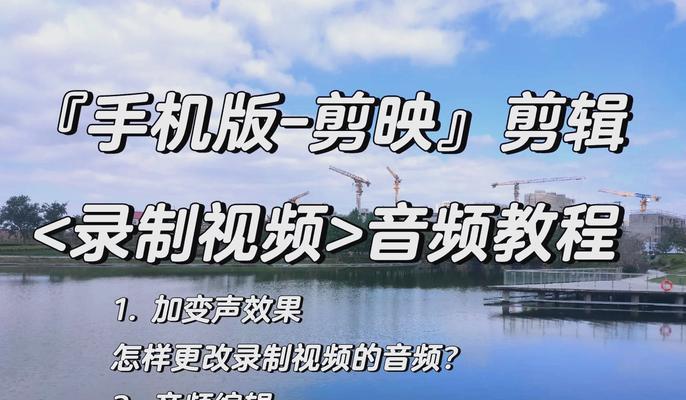 电脑剪映录制的语音为何无声？解决方法有哪些？  第1张