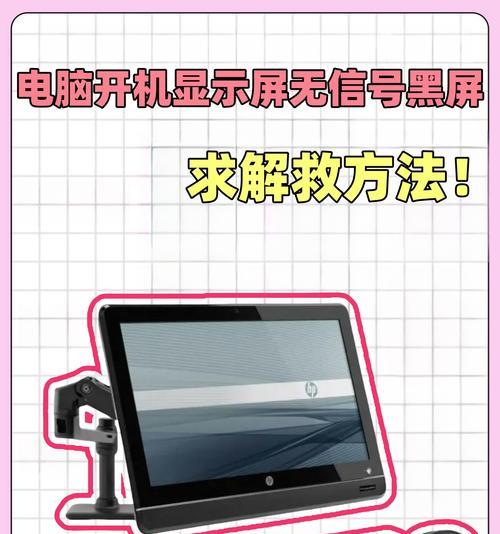 电脑黑屏后如何恢复原状？恢复方法是什么？  第2张
