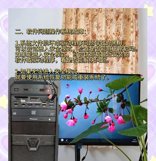 电脑频繁黑屏几秒后又亮起是什么问题？如何诊断和解决？  第3张