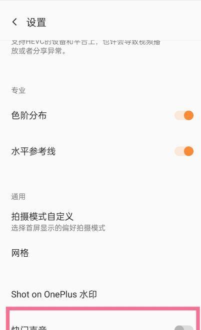 按着手机拍照有声音怎么回事？如何关闭拍照声音？  第3张
