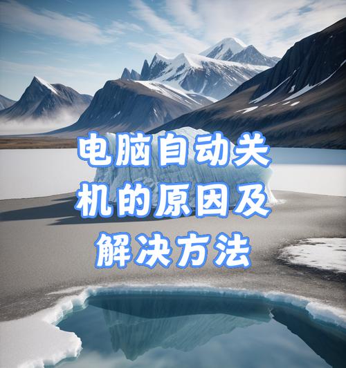 电脑关机有哪些快捷方法？哪种最有效？  第3张