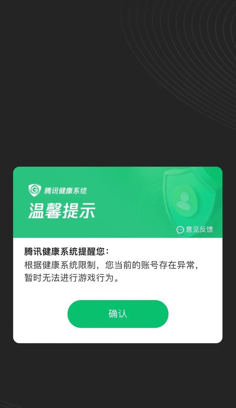 王者荣耀时间限制设置方法是什么？  第3张