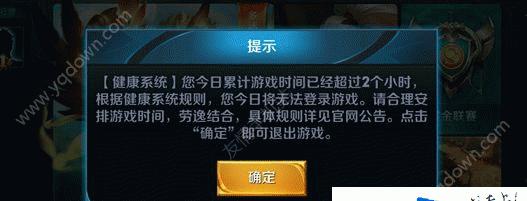 王者荣耀时间限制设置方法是什么？  第2张
