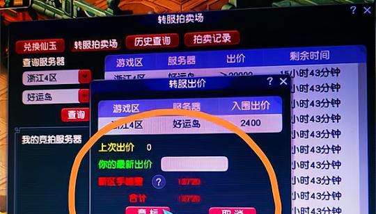 如何不竞拍转服务器？转服务器的步骤是什么？  第2张