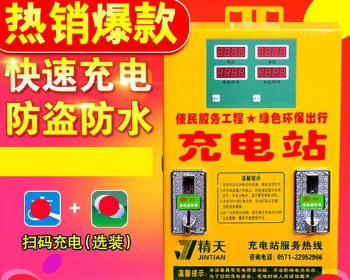投币充电器扫码步骤是什么？  第1张