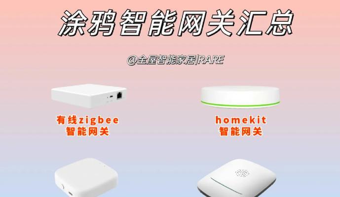 全屋控制网关有哪些选择？各自特点是什么？  第1张