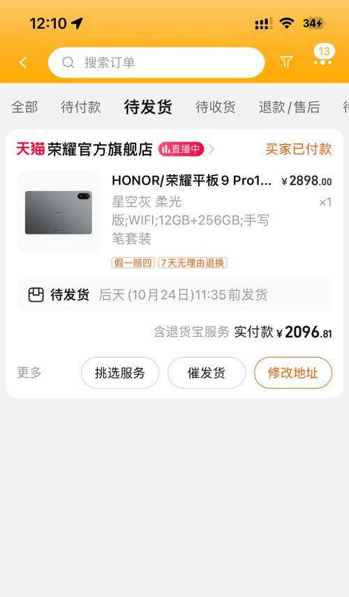 荣耀手写笔的安装方法是什么？安装过程中可能遇到哪些问题？  第3张