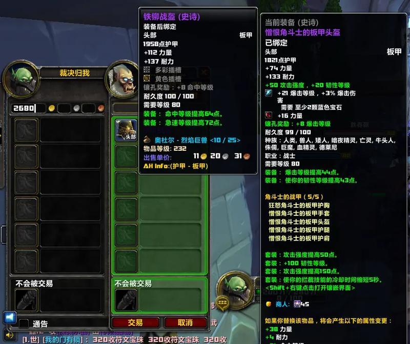 魔兽世界中掉落的装备如何分解？分解后能得到什么？  第2张