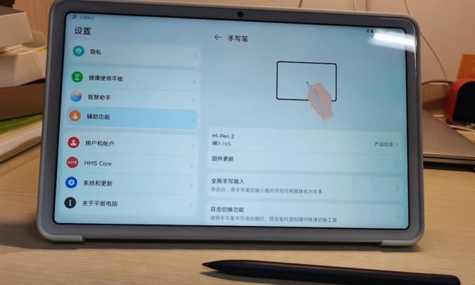 华为平板SE如何开启手写笔模式？步骤是什么？  第2张