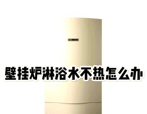太谷热水器供暖不热解决方法是什么？  第2张