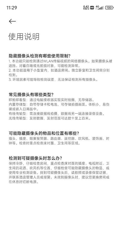 德力西探测仪如何检测手机摄像头？  第3张