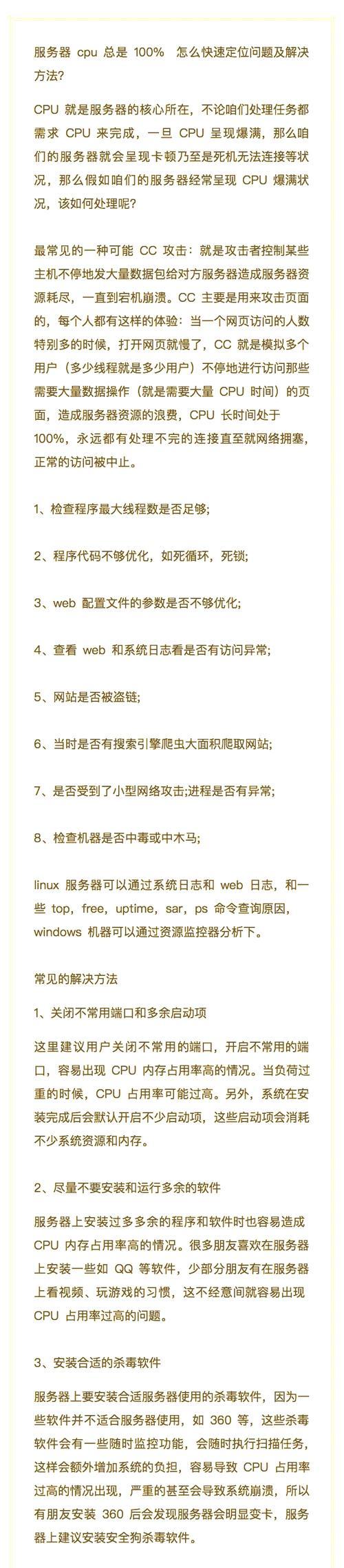 服务器CPU如何优化以提高稳定性？稳定运行的关键是什么？  第3张