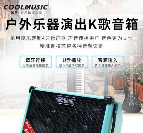 酷乐听歌音箱连接方法是什么？连接后如何播放音乐？  第1张