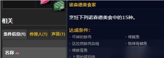魔兽世界初级烹饪教程？初级烹饪需要哪些材料？  第2张