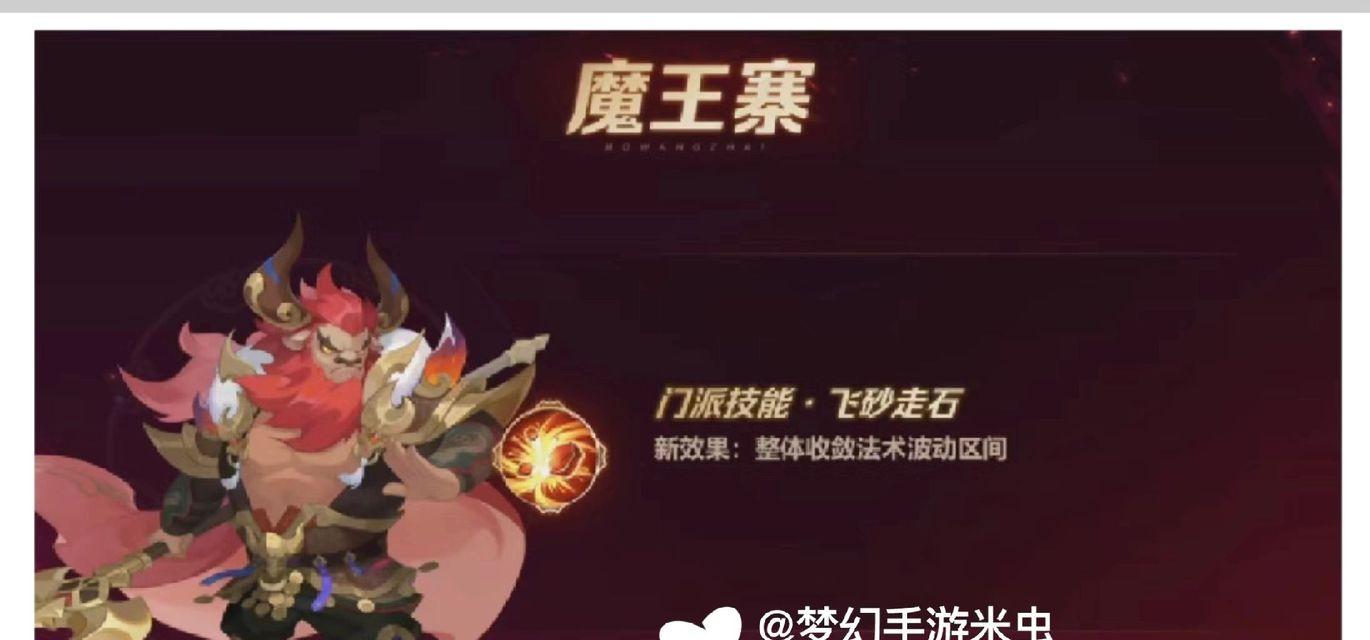 洛克王国中魔王不觉醒的打法是什么？  第1张