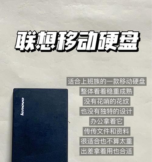 笔记本手机移动硬盘使用方法是什么？  第1张