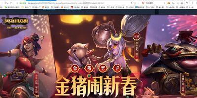 英雄联盟闹新春活动为什么未解锁？需要满足什么条件？  第1张