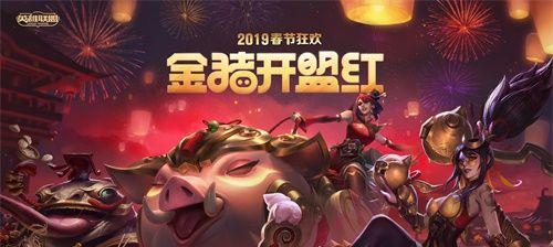 英雄联盟闹新春活动为什么未解锁？需要满足什么条件？  第2张