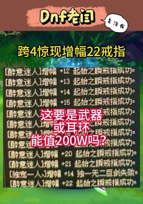 dnf强化与增幅的区别是什么？  第1张