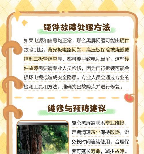 电视机黑屏怎么有屏幕显示？如何解决无信号的问题？  第3张