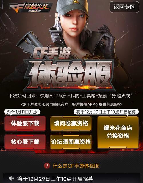 CF体验服的使用方法是什么？如何获取体验服资格？  第1张
