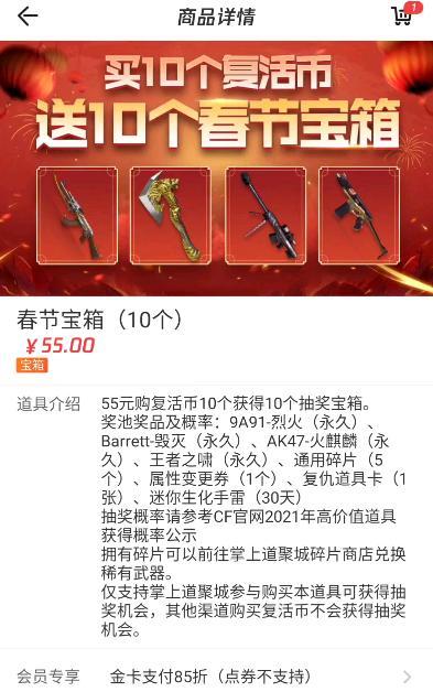 cf每日一元宝箱获得概率是多少？  第3张