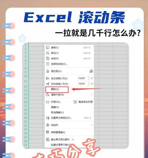 手机软件中的滚动广告如何去除？去除滚动广告的技巧有哪些？  第3张