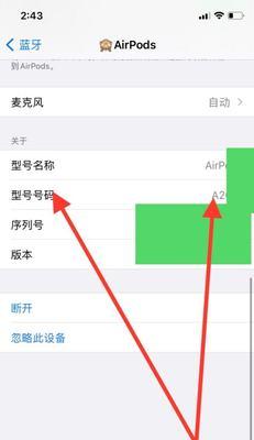 苹果蓝牙全代声音设置步骤是什么？  第2张