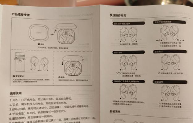 机动蓝牙耳机使用方法是什么？常见问题解答？  第3张