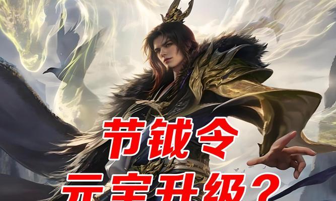 三国杀中1元宝如何使用？元宝在游戏中的作用是什么？  第2张