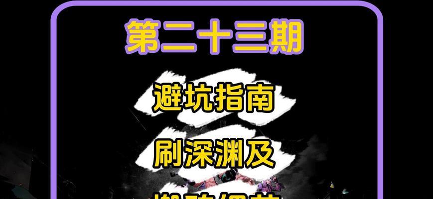 刷DNF深渊时应该注意哪些技巧？  第2张