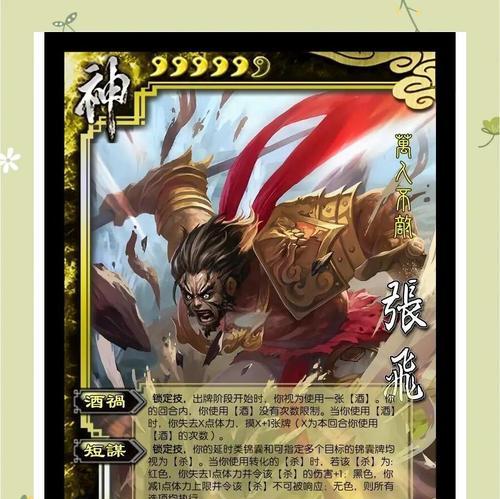 三国杀谋张飞设计怎么样？张飞的技能和特点是什么？  第2张
