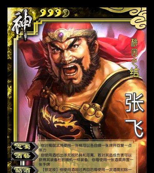三国杀谋张飞设计怎么样？张飞的技能和特点是什么？  第3张